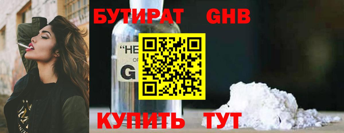 Бутират  Вход с VPN  Стрежевой  БУТИРАТ Butirat 
