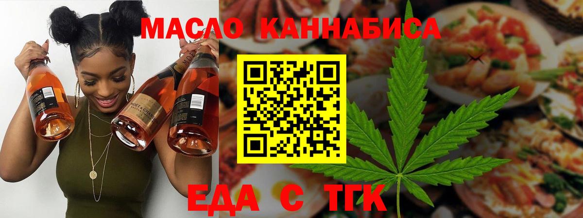Еда ТГК конопля  Вход с VPN  Стрежевой 