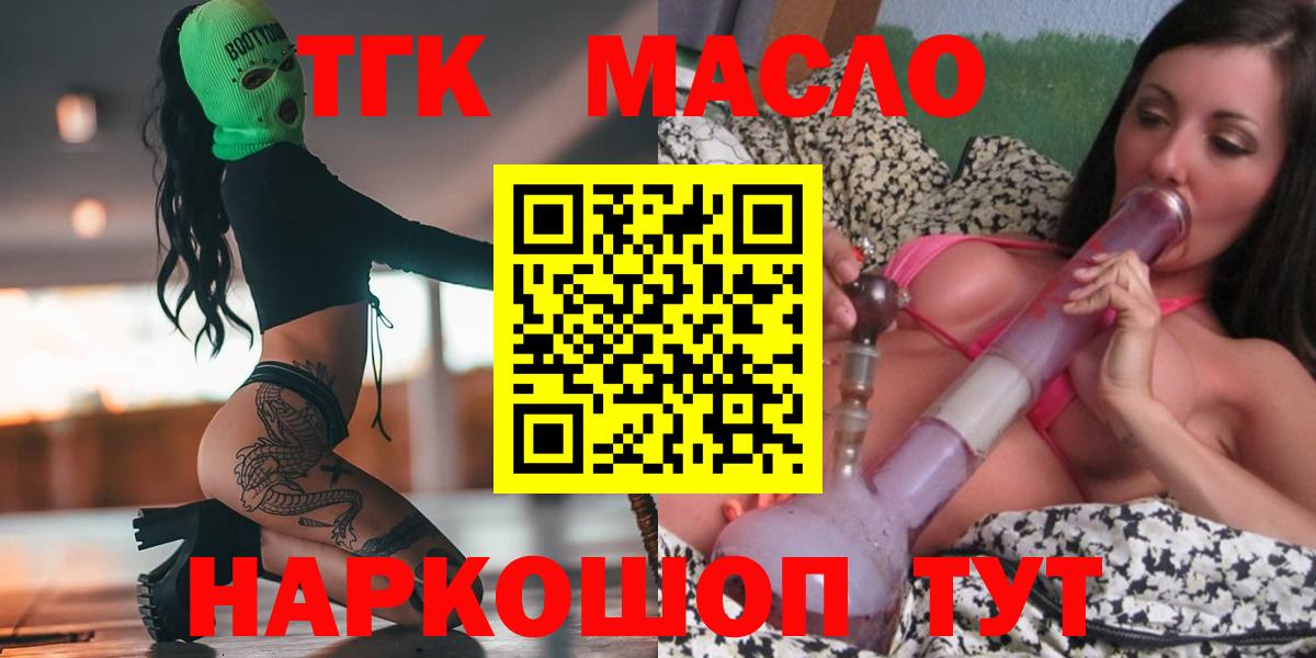 Стрежевой  Дистиллят ТГК вейп  ТГК гашишное масло  Вход с VPN 